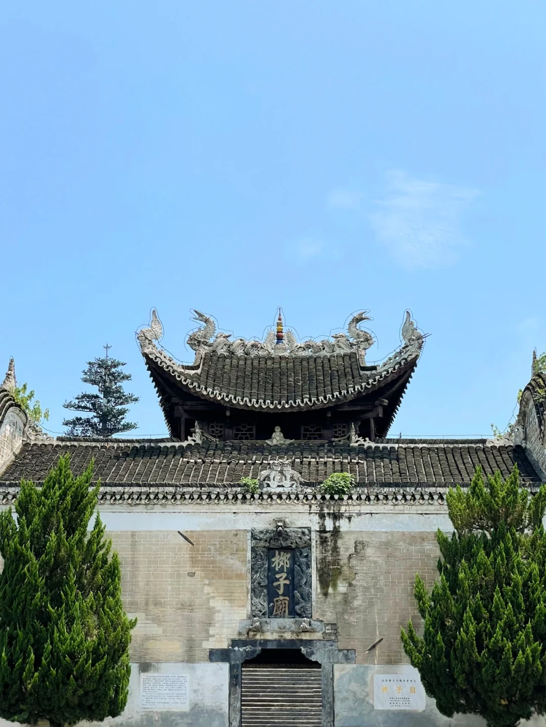 永州·柳子庙