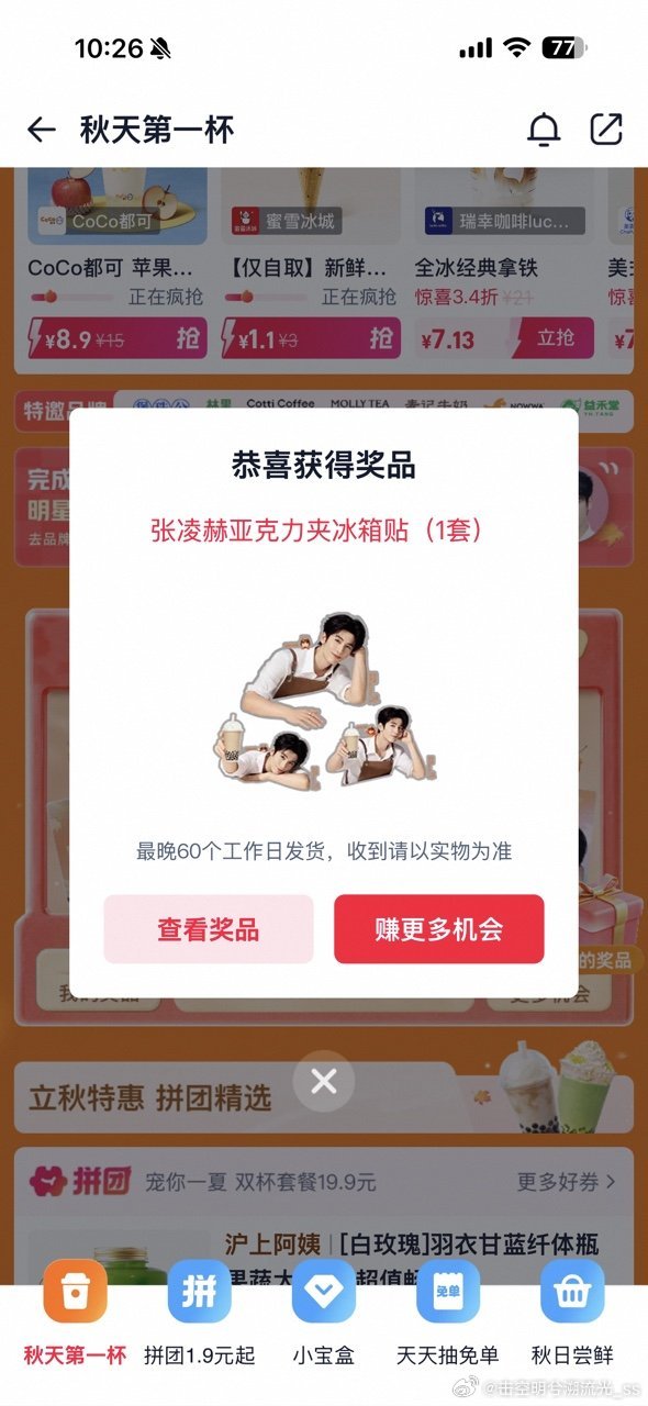 姐妹们！淘宝闪购张凌赫周边中奖率90%！三个周边中奖率超高，基本买就送，赶紧冲！