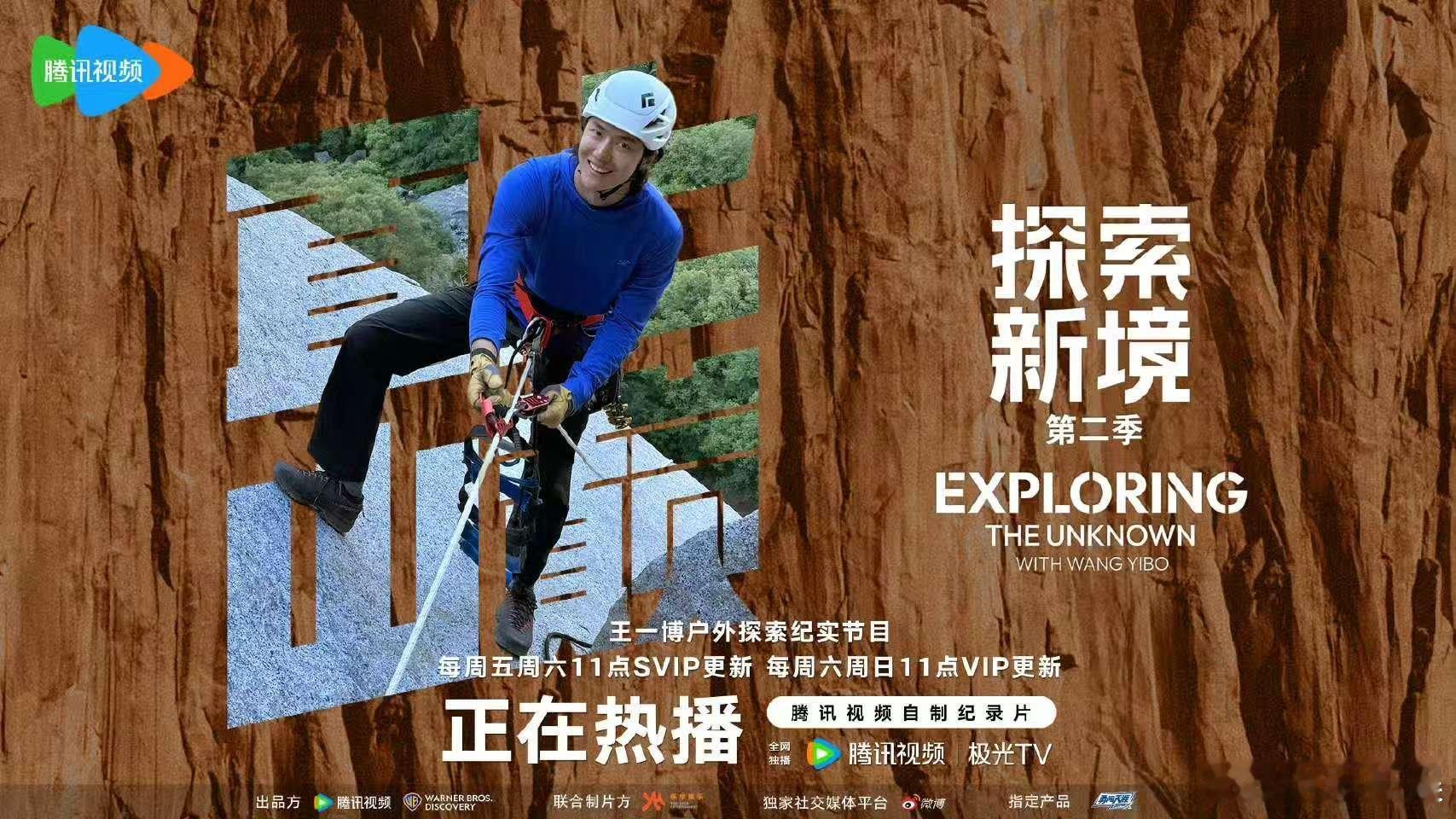 王一博在过程中悦己王一博北美攀岩公路王一博在过程中悦己，哇塞， 