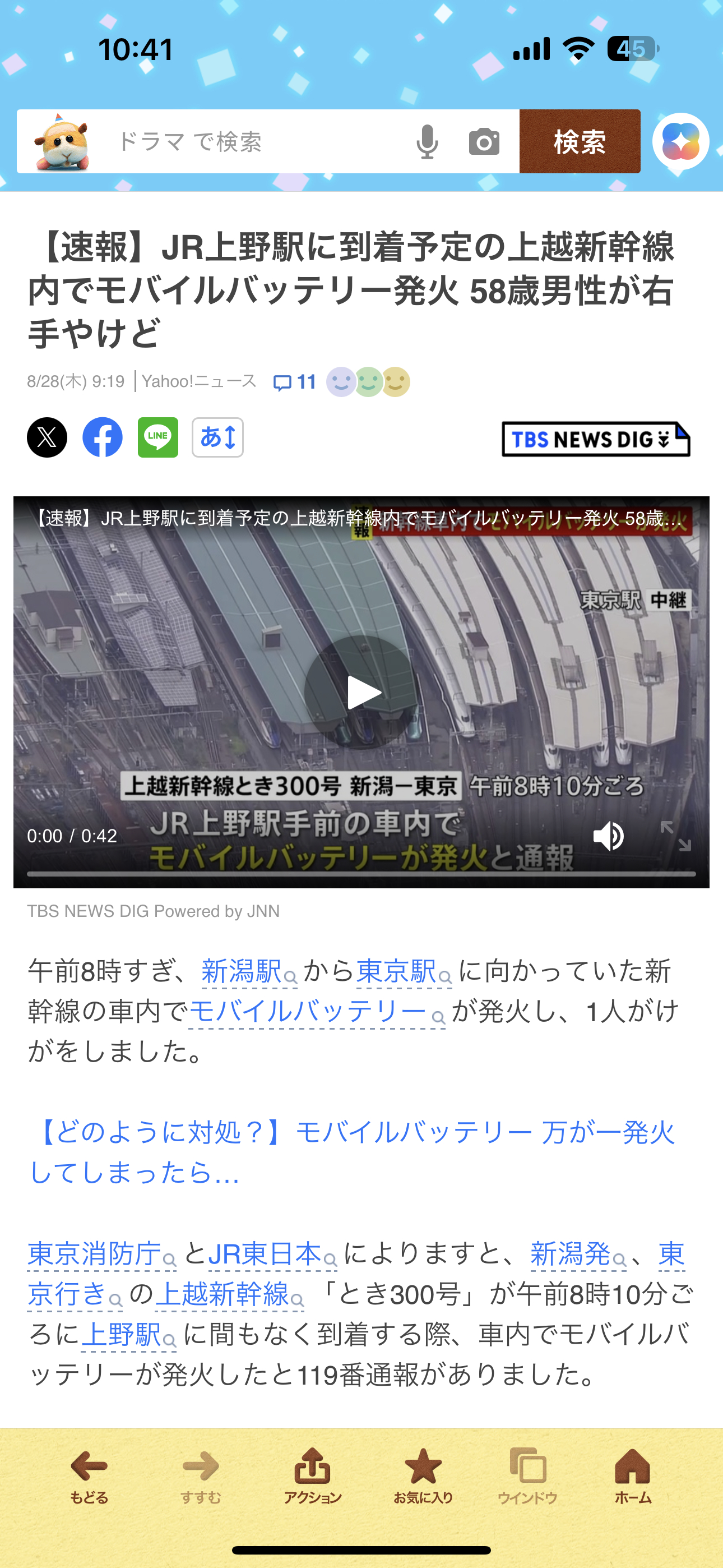 海外新鲜事日本新干线内充电宝起火 所以说安检查充电宝还是必要的[无聊]今天早上日