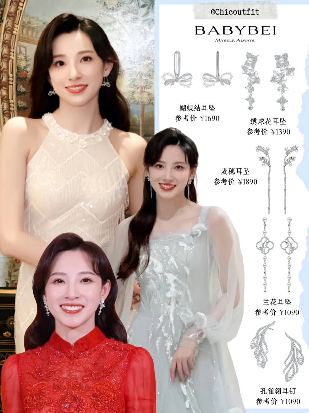马凡舒上节目饰品都是自己准备的⁉️审美大气