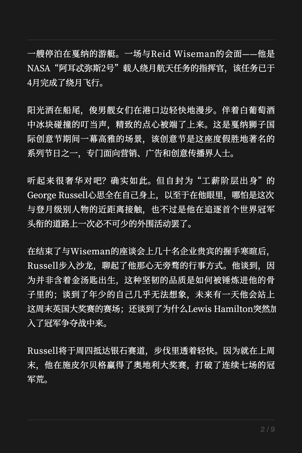 每日邮报采访文章：“我来自工薪阶层家庭，小时候没有豪车或私人飞机。进入F1后，你