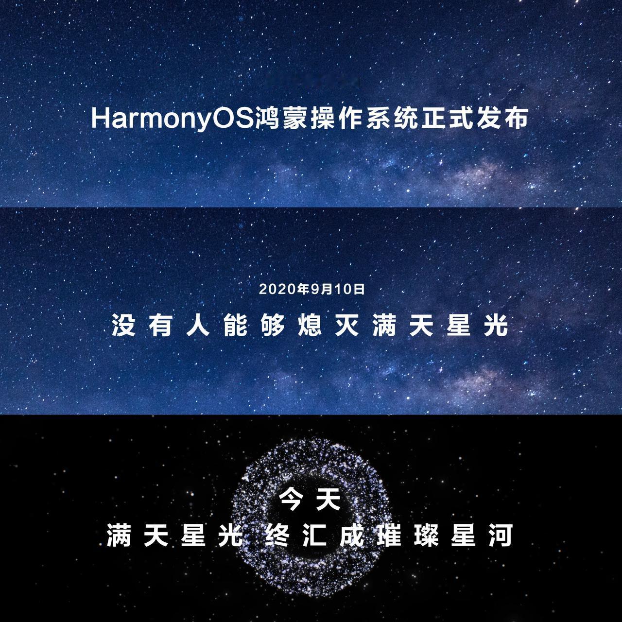 #鸿蒙生态星河璀璨# 
从2019年HarmonyOS正式发布到2020年余承东
