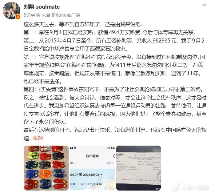 【刘翔将98万余元补助全数捐赠救灾】9月10日，发文表示，这么多天过去，等不到官