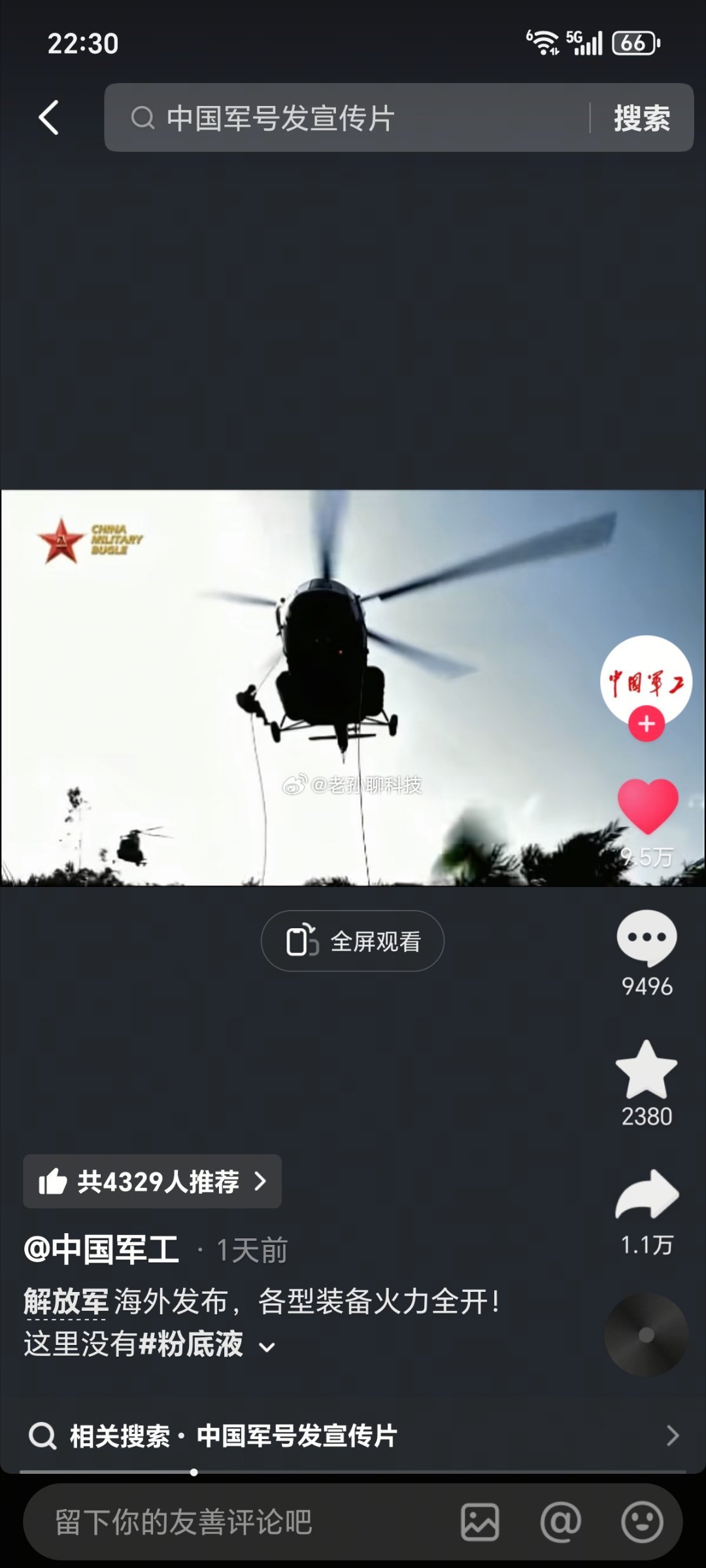 钧正平点评逐玉中国军工官方号下场直接嘲讽“粉底液将军”能让中国军工下场的，在电视