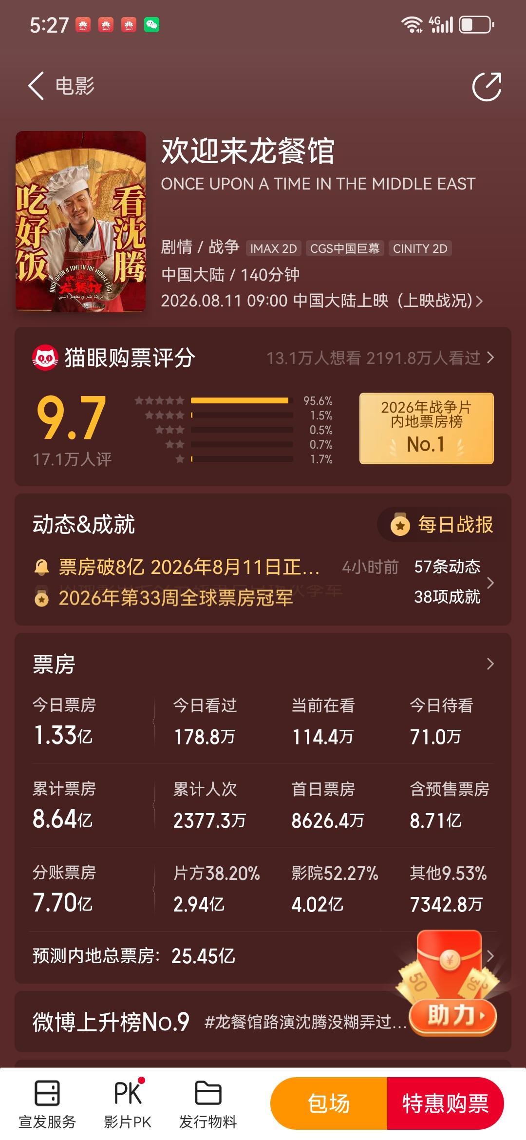 没想到今年暑期最火的电影是《龙餐馆》。
看看他的竞争对手：
暑期档先声夺人的周星