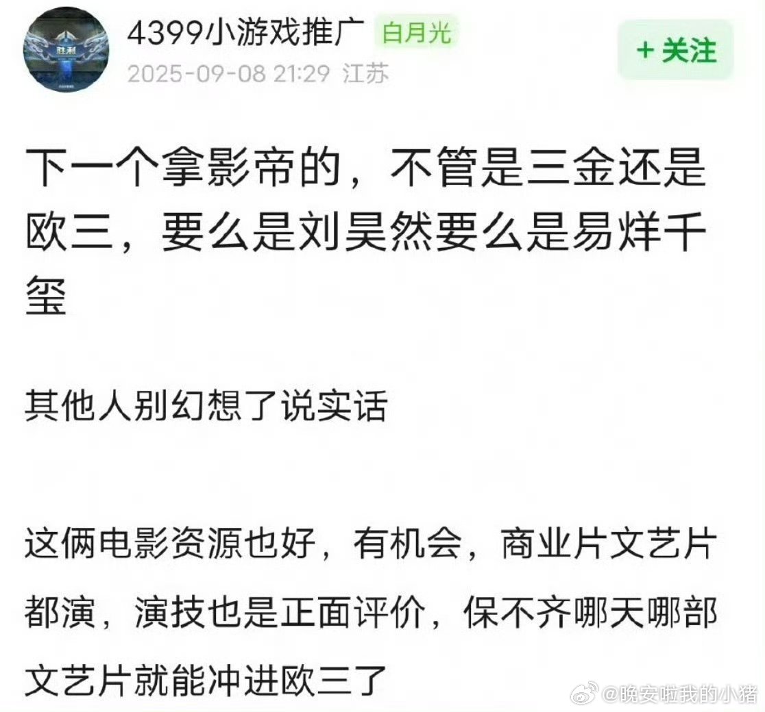 网友预测下一个拿影帝的，要么刘昊然要么易烊千玺🤔 ​​​