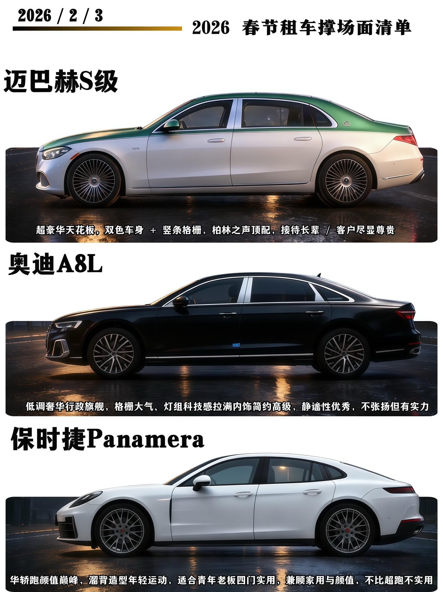 2026春节租车撑场面清单！