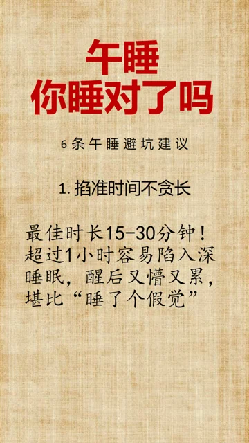 午后小睡，你睡对了吗？