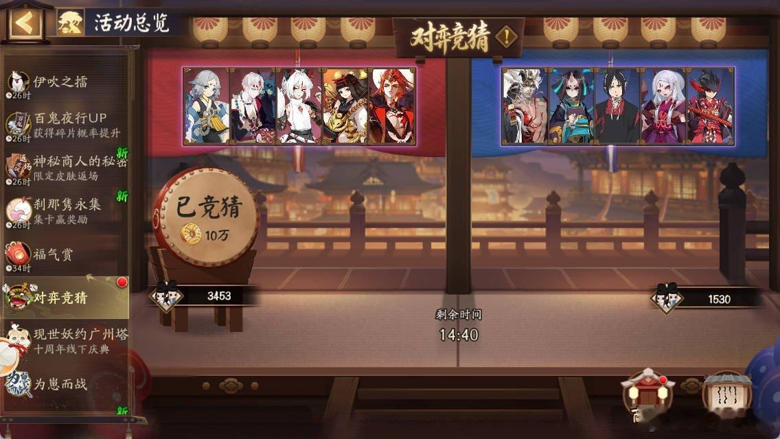【对弈竞猜体验服】十周年对弈竞猜第六天20:00 左(红)对弈竞猜面灵气喵阴阳师