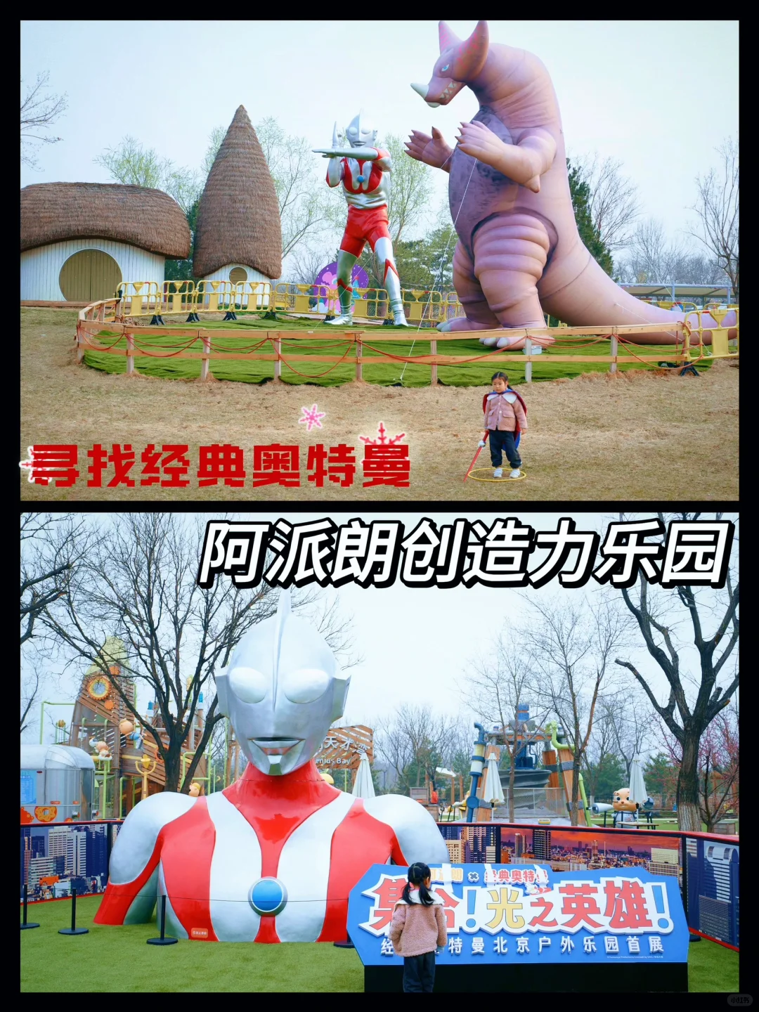 户外遛娃｜跟我一起去看经典奥特曼