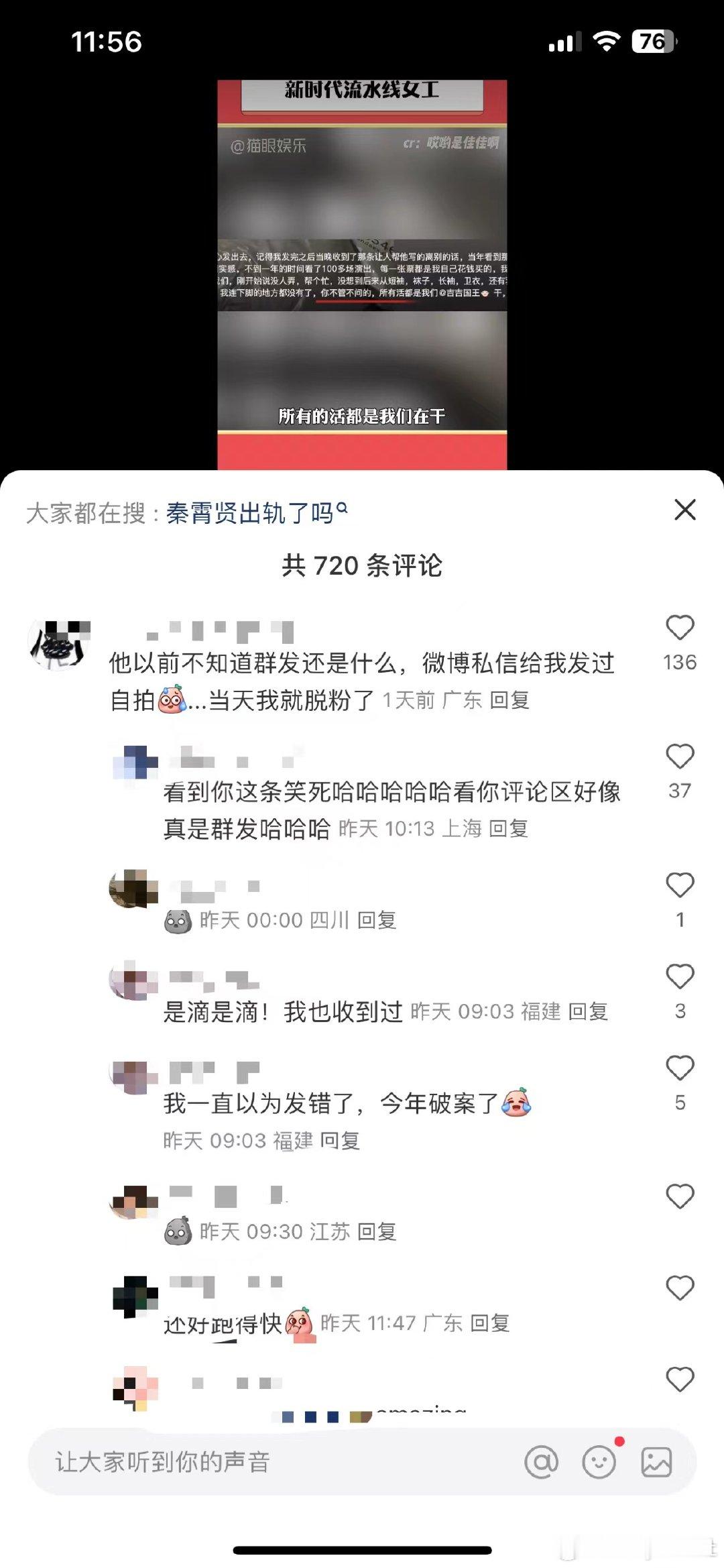 #秦霄贤私信粉丝自拍# 粉丝曝被秦霄贤私信自拍，不至于这么离谱吧... #粉丝曝