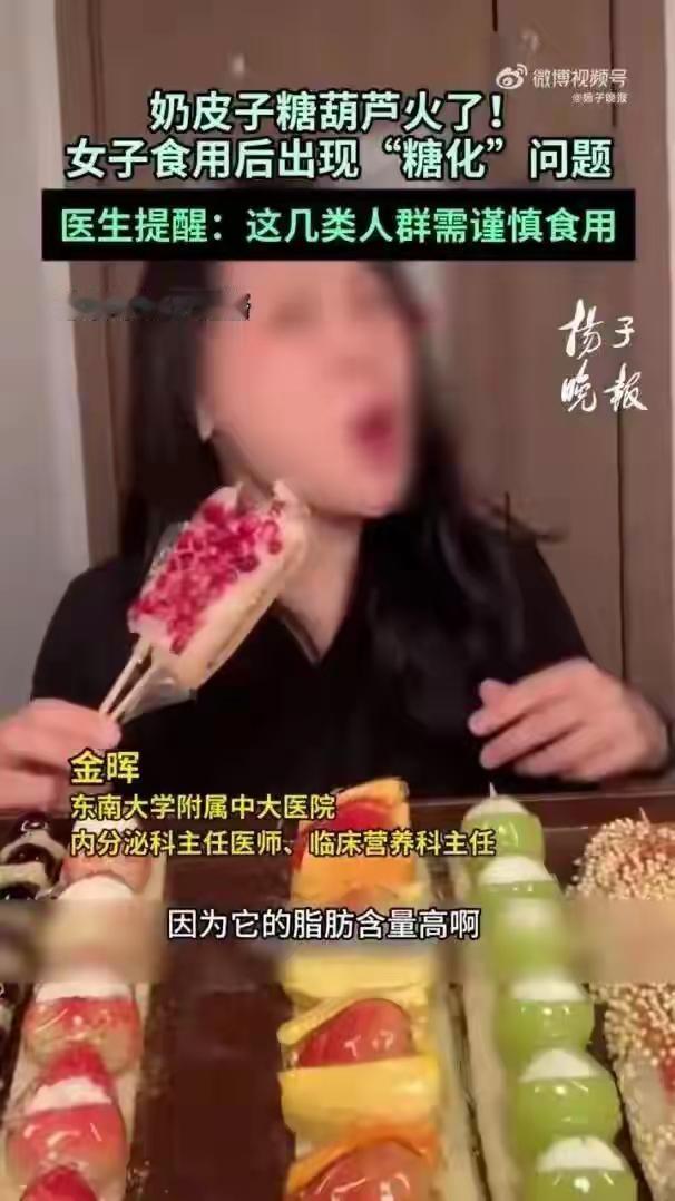 第一批爱吃奶皮子糖葫芦的“受害者”出现了，这是吃成了“糖化脸”？

11月4日，