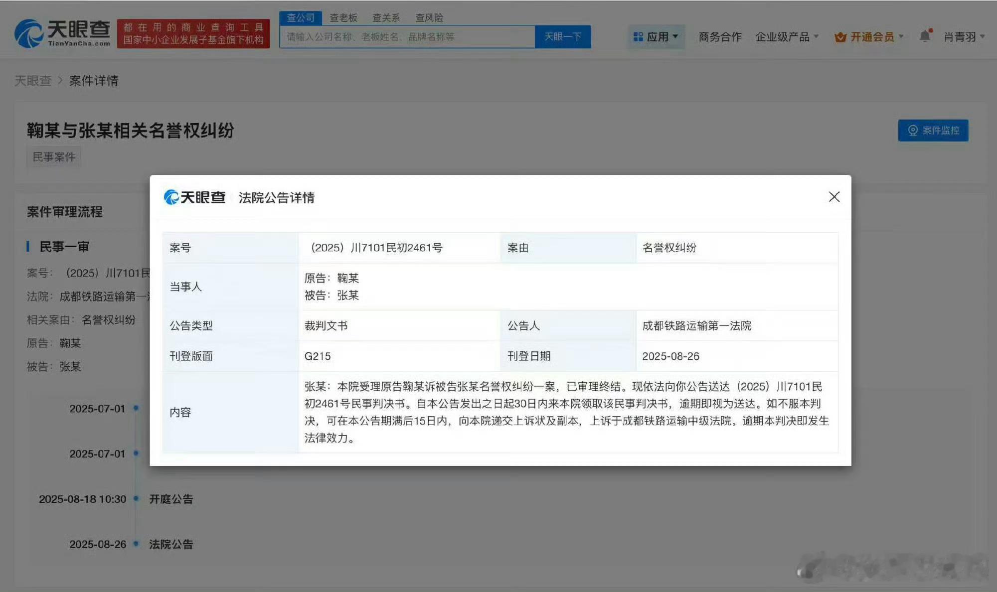 鞠婧祎告黑维权案审理终结，支持小鞠合理合法维权！ ​​​