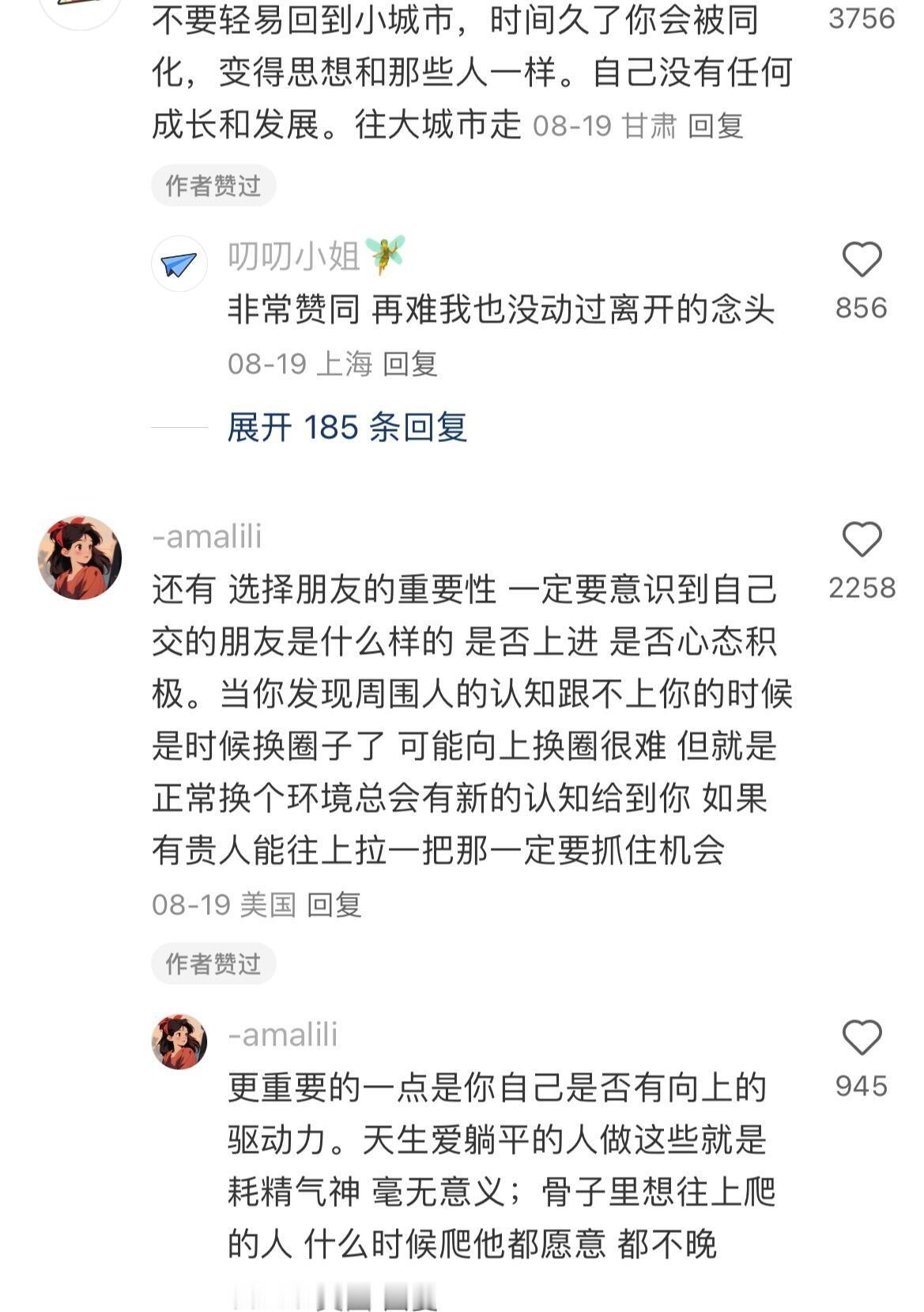 一定要拼了命的将自己送到一个好环境 