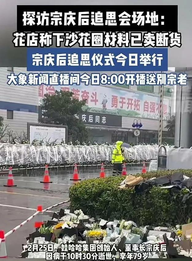 宗庆后老先生的追悼会上，来了一位打着红伞的不速之客，这个人就是郑全海。
这个郑全