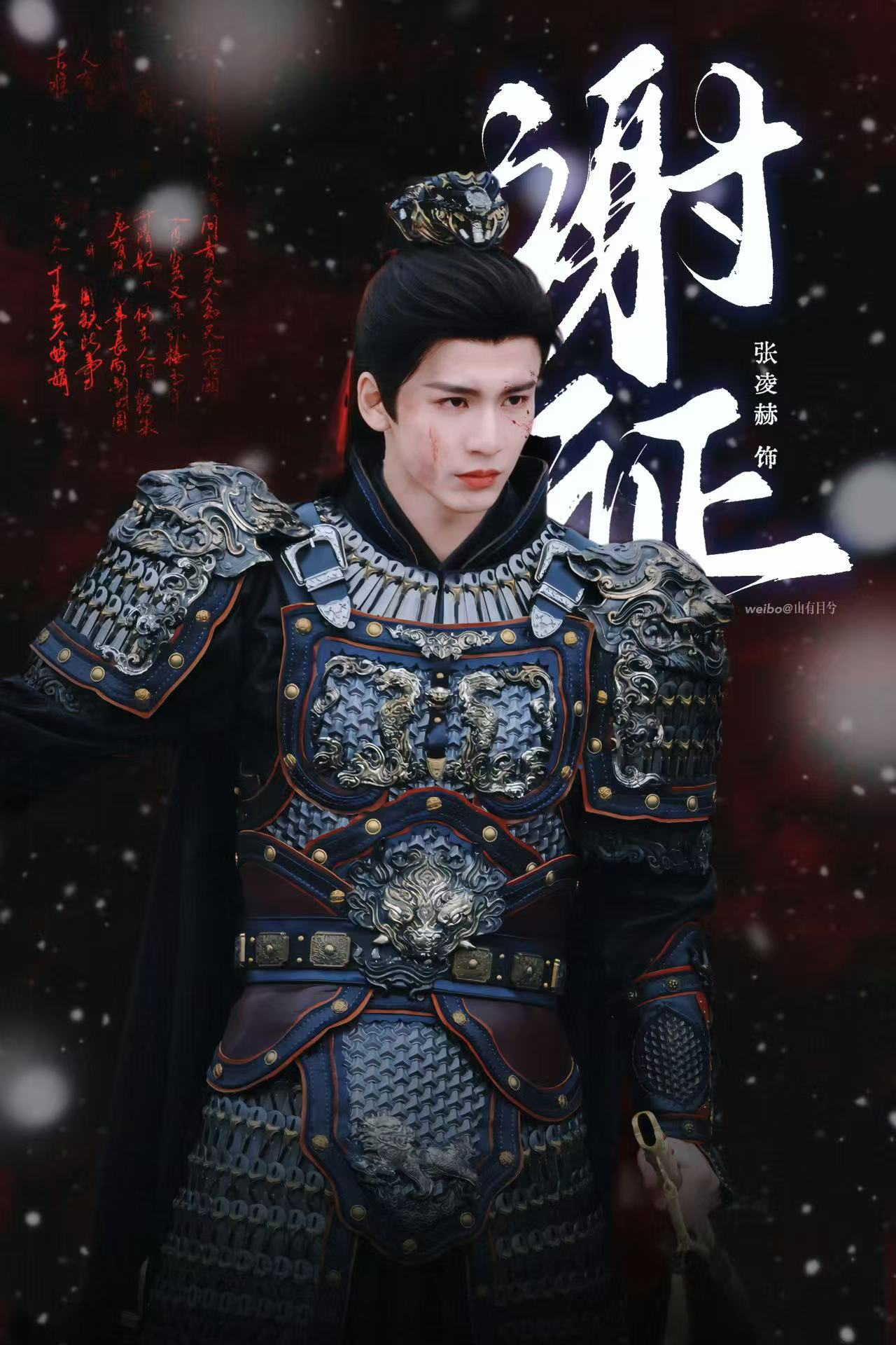 逐玉 前五集刷完，发现谢征的面容是逐渐明朗起来的。在雪地里初见他的时候，只觉得他