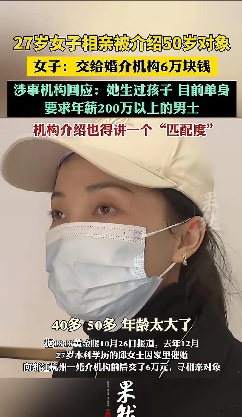 27岁杭州邱女士花6万找婚介，明确要求对象年龄差10岁内、杭州有房有车、工作稳定