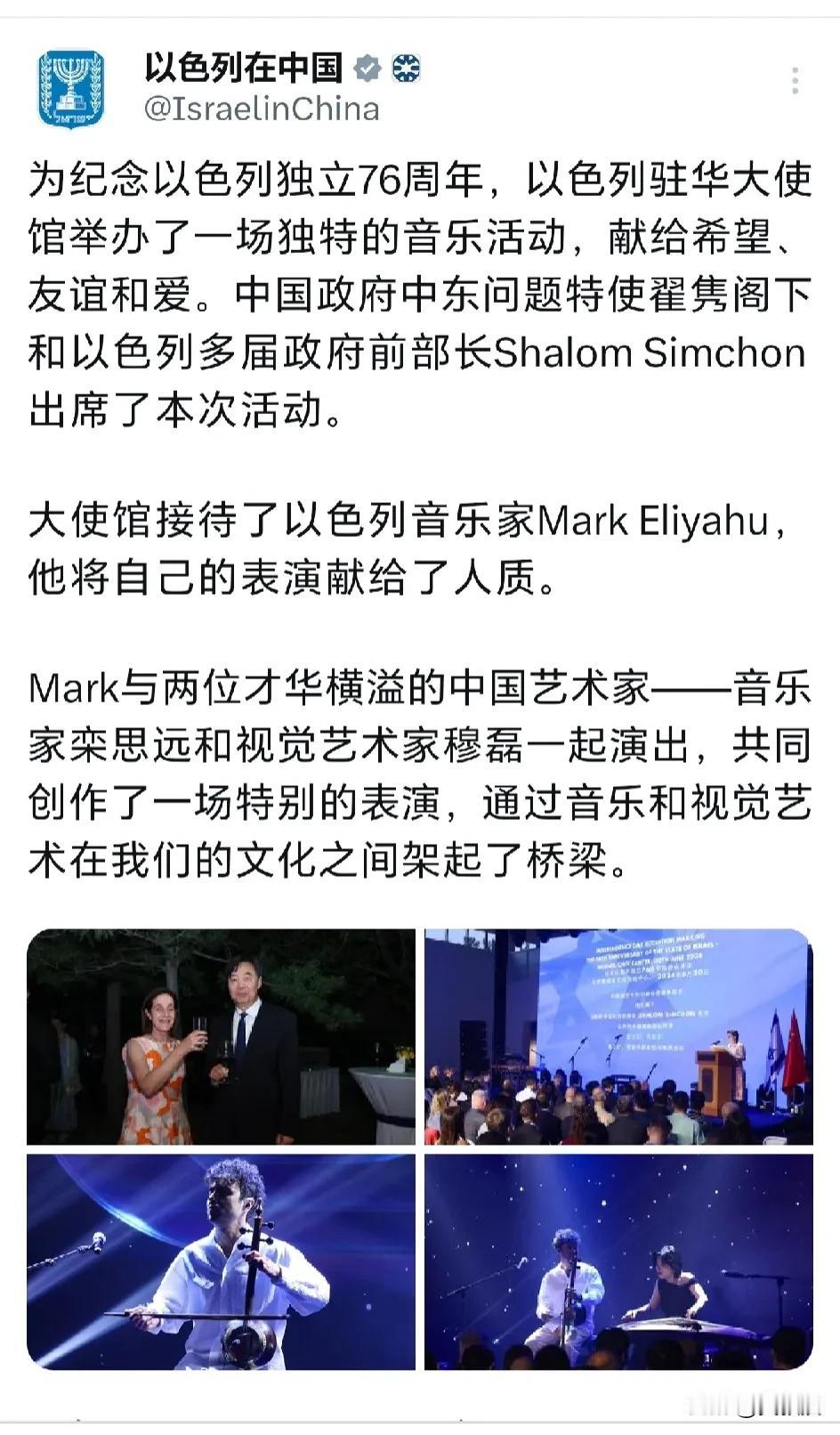 不得不说以色列🇮🇱人确实很会玩
以色列举行独立76周年的音乐会
邀请了很多人