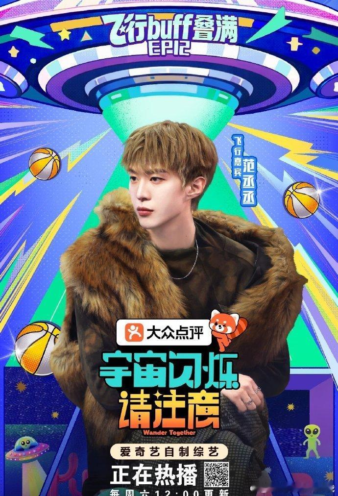 范丞丞官宣宇宙闪烁请注意范丞丞官宣宇闪 终于等到范丞丞官宣加盟《宇宙闪烁请注意》