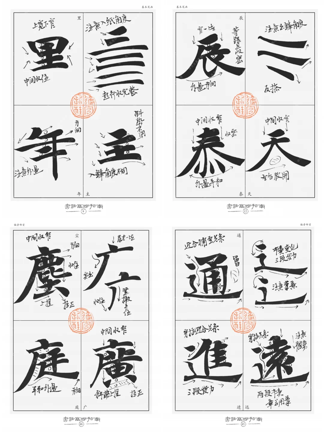 【更新版】张玄墓志临习与仿作