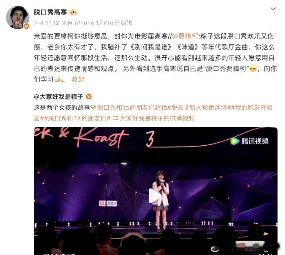 贾樟柯回应假樟柯脱口秀和Ta的朋友们谁懂本尊亲自下场回应“假樟柯”，看脱口秀笑着