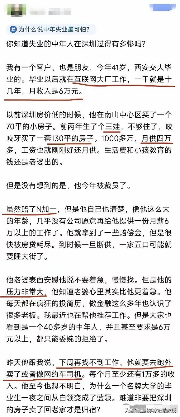 最近很多人都在谈互联网人中年被裁断供。看下图有一位41岁西安交大毕业，大厂月薪6