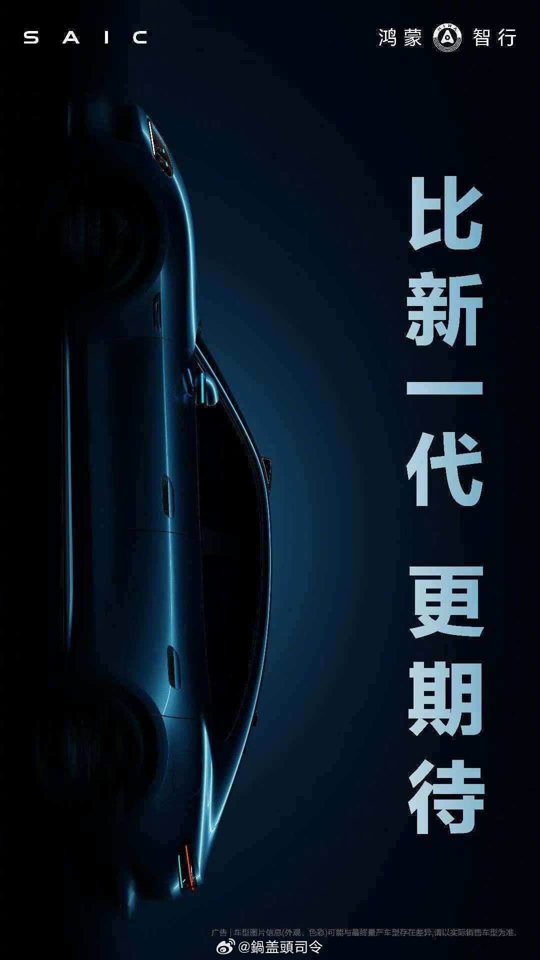 #尚界轿跑新车Z7官宣#比新一代，更期待！这个侧面有点帅！这个姿态很轿跑！#尚界