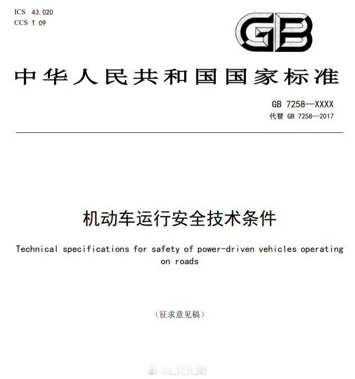 新国标意见征求，乘用车每次上电/点火后（发动机自动启停除外），应处于零百加速大于