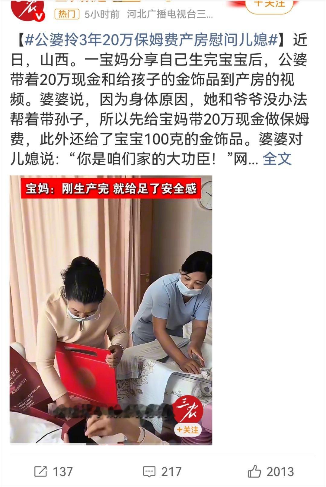 婆婆一次性给足三年20万保姆费儿媳妇给生个大胖孙子，高兴！这老婆婆一是有钱，二是
