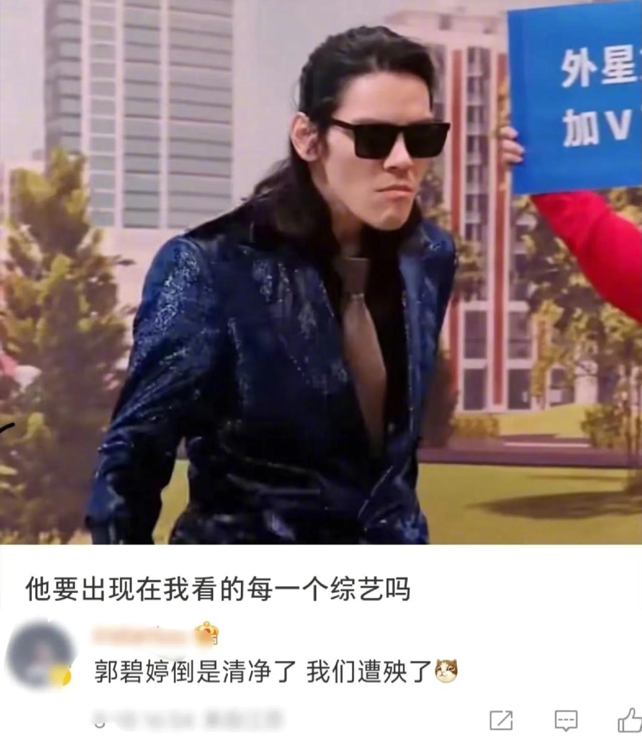 做好心理准备！
接下来，向佐可能会出现我们所看的每一个综艺里。
郭碧婷确实清净了