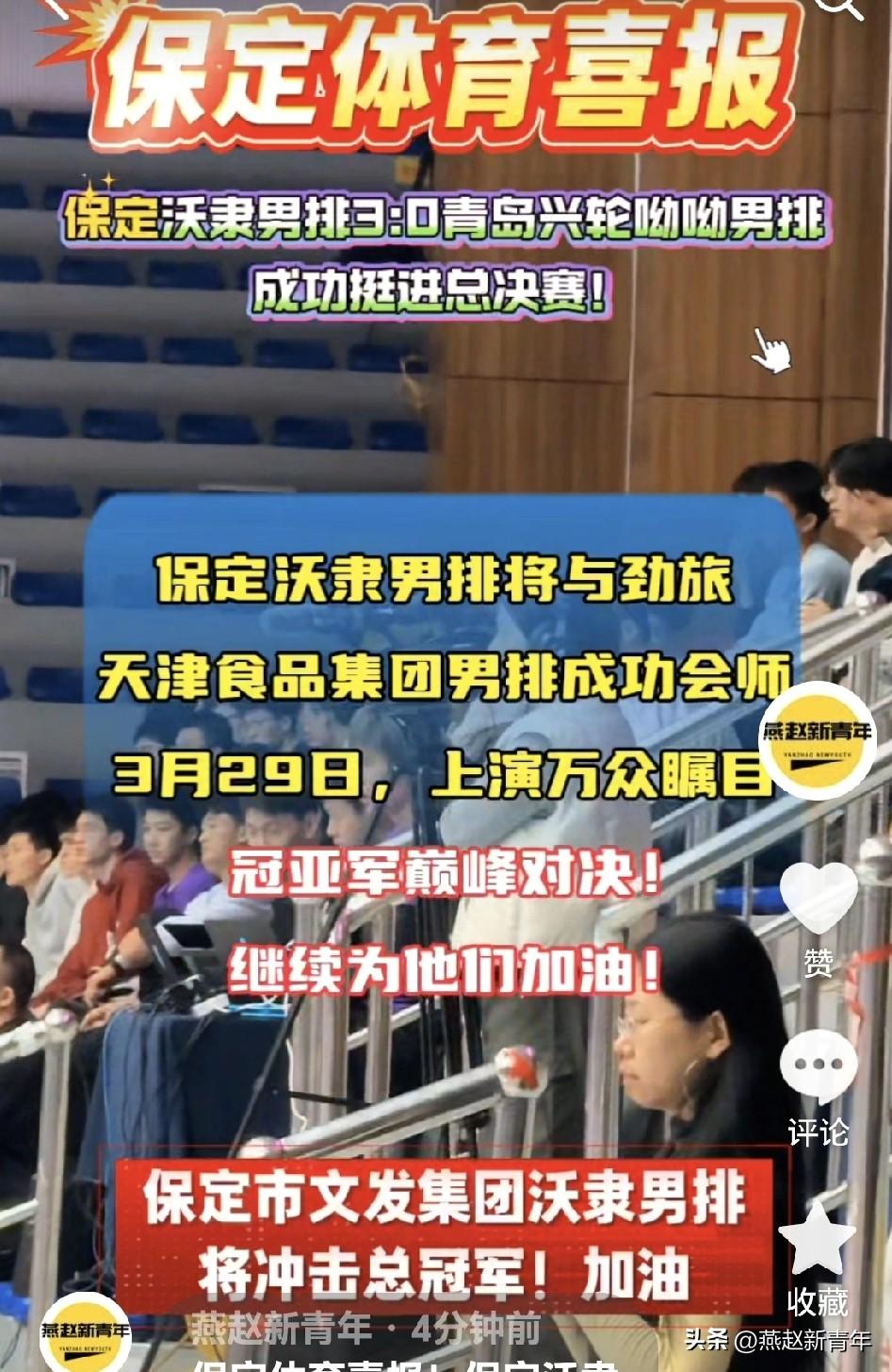 保定体育喜报！保定沃隶男排挺进总决赛，追平队史最佳成绩，3月29日将上演万众瞩目