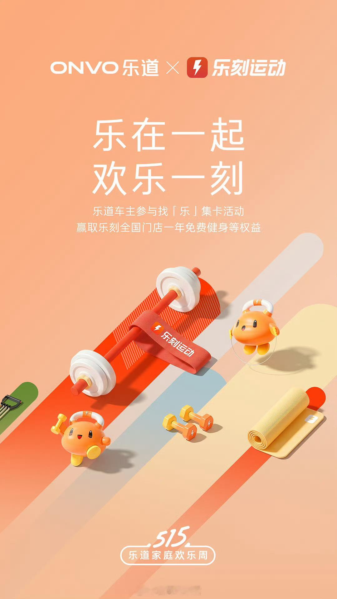 「515 乐道家庭欢乐周暨乐道 L80 上市发布会」倒计时2天。515乐道家庭欢