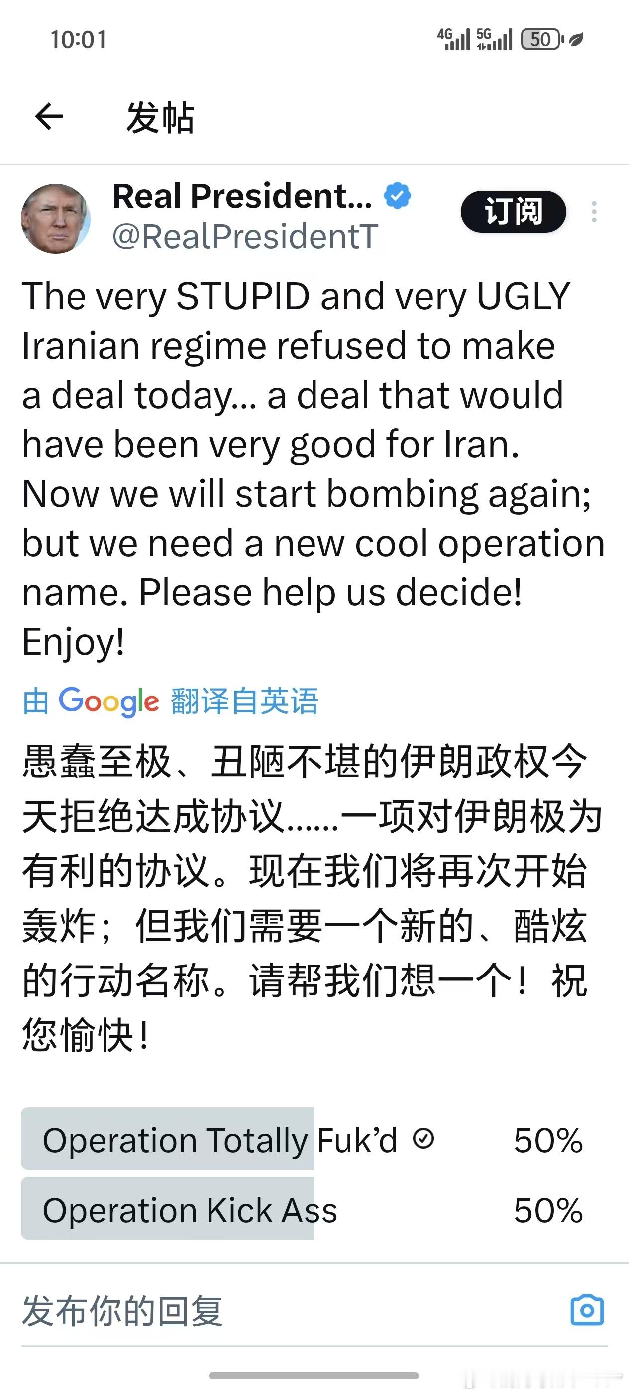 美国总统在线向全球网友征集名称伊朗政权今天拒绝达成协议......一项对伊朗极为