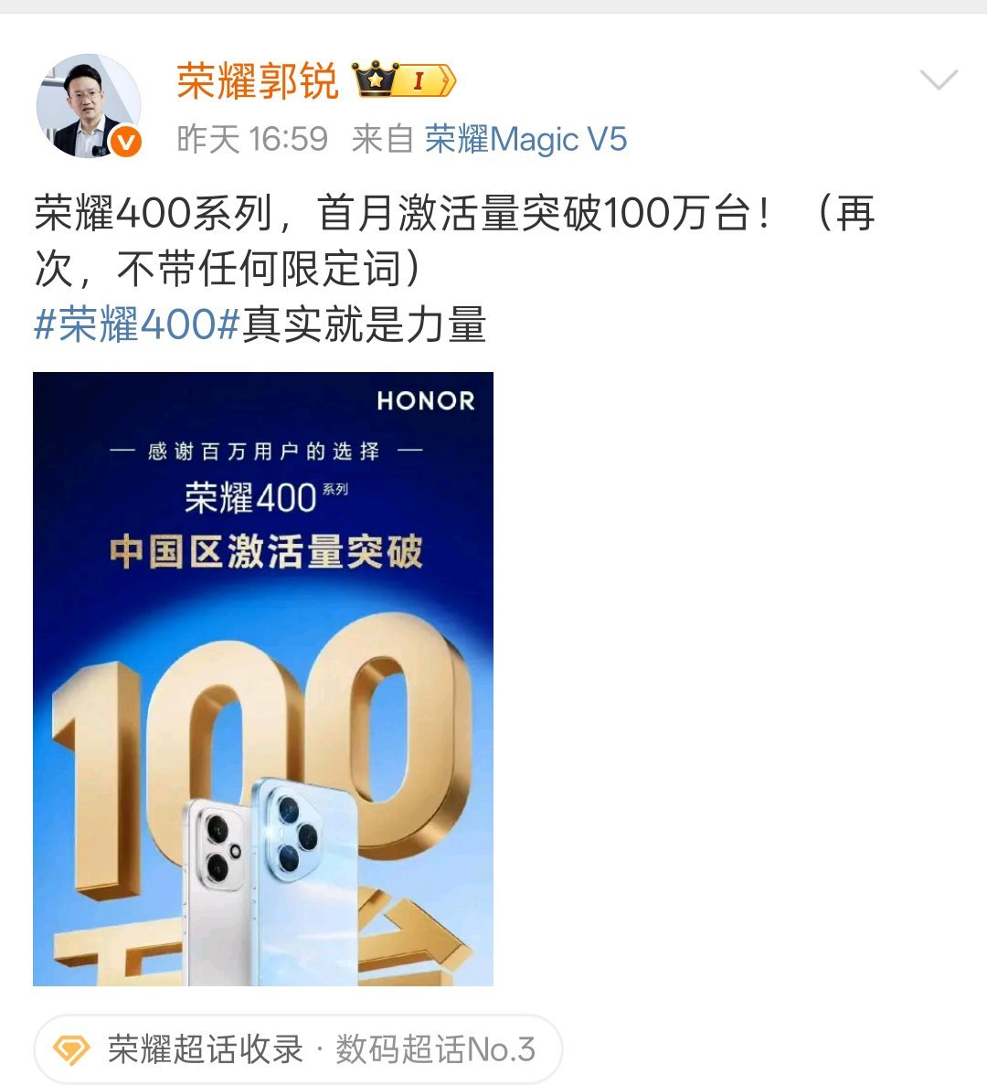 首销一个月100万激活量！荣耀400系列很多人说好。 ​​​
