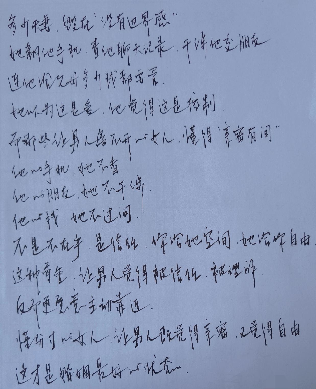 夫妻也有边界感
不翻不查不干涉
亲密有间得自由
信任不是不在乎