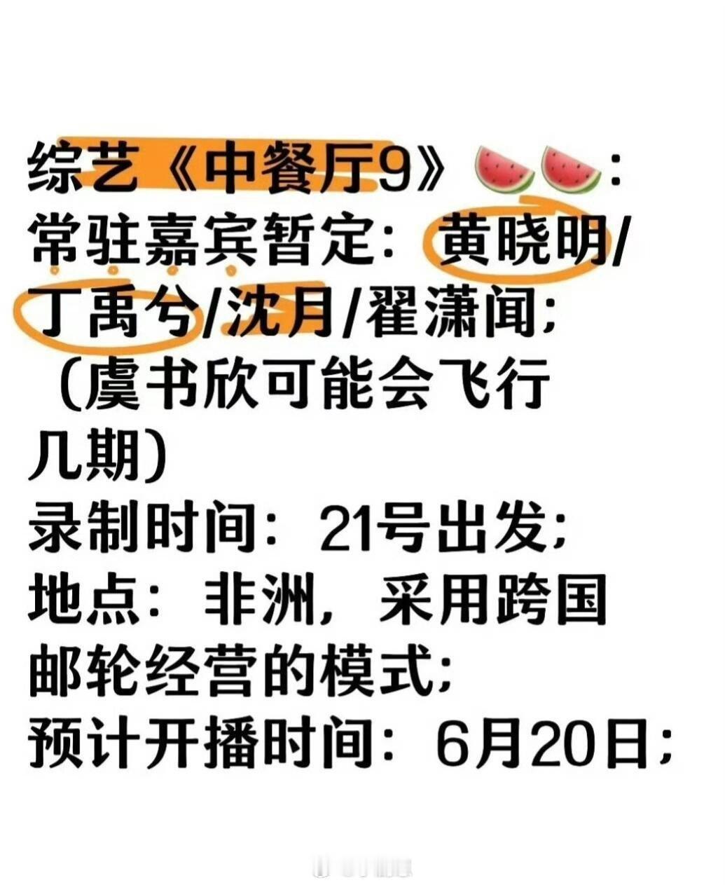 中餐厅[超话]中餐厅这季如果邀请沈月，那么我将会第一次追中餐厅，哇哇哇月子的综艺