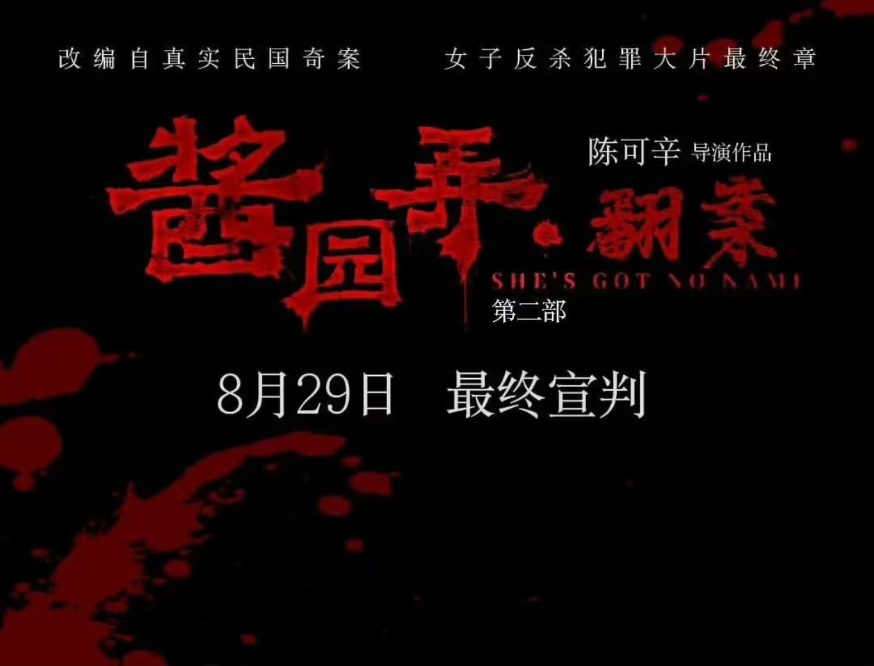 假的 
