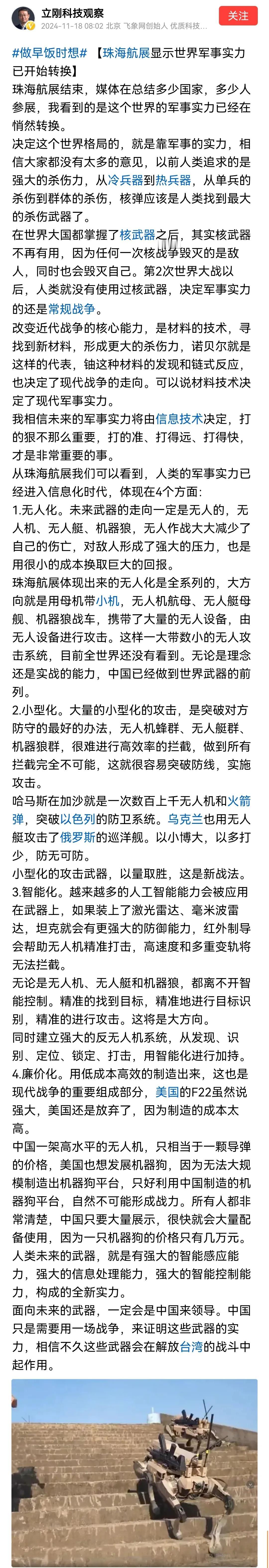 项立刚的观点是对的，未来的武器发展已经转向，从巨型化往小型化发展，往饱和化发展，