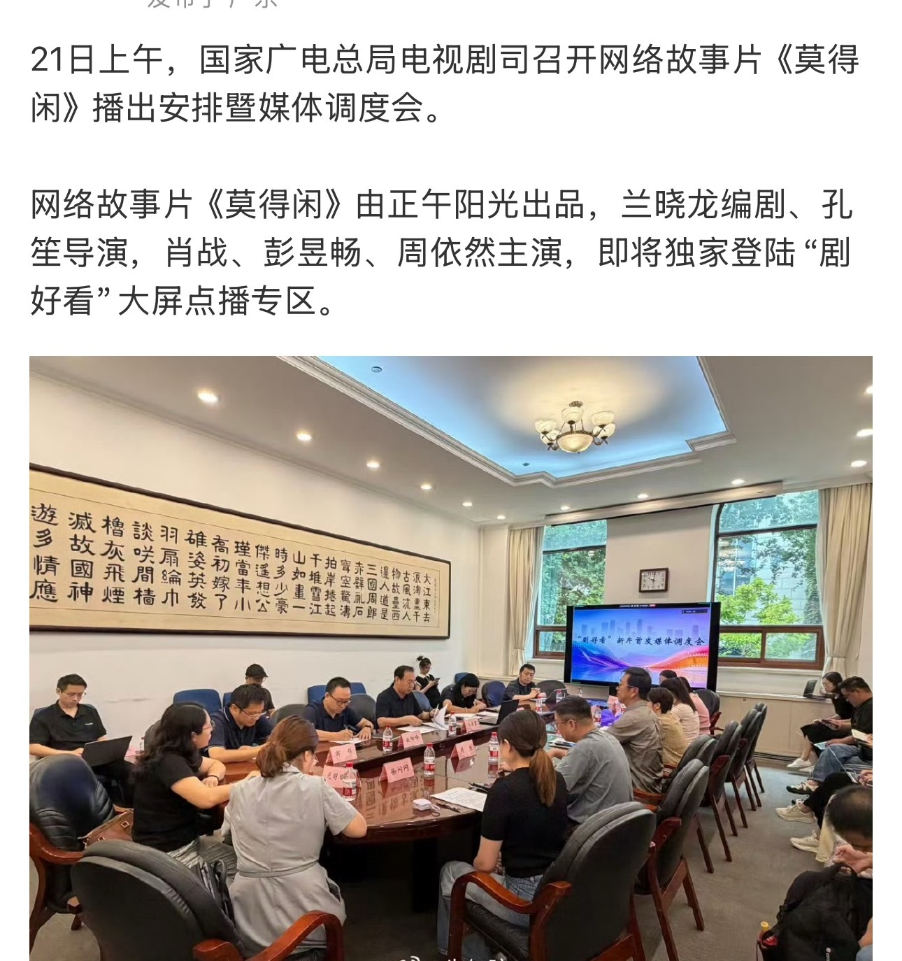 肖战故事片莫得闲即将上线独家登陆大屏“剧好看”这是要做重磅先锋啊 