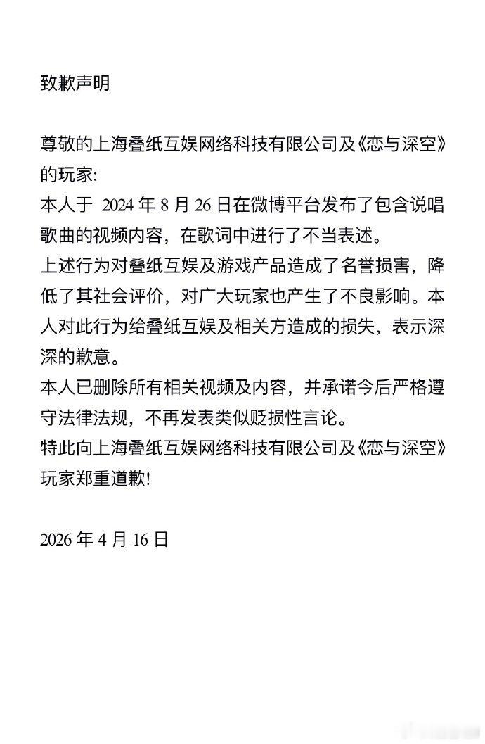 【派克特称叠纸恶意诋毁，派克特诉讼时间节点说明】4月25日，发博回应《恋与深空》