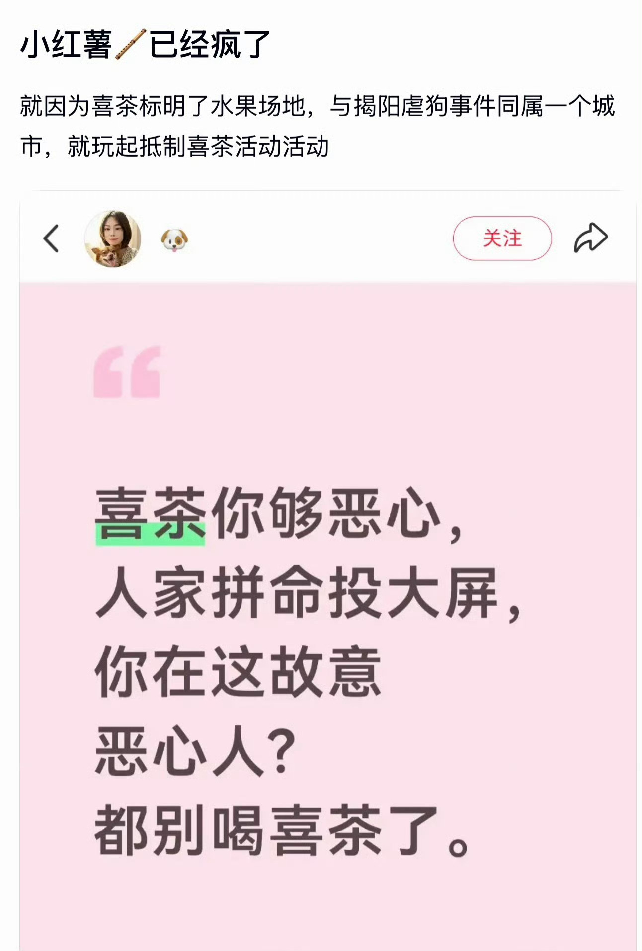 喜茶因为使用了揭阳的原材料被媎妹狠狠抵制 