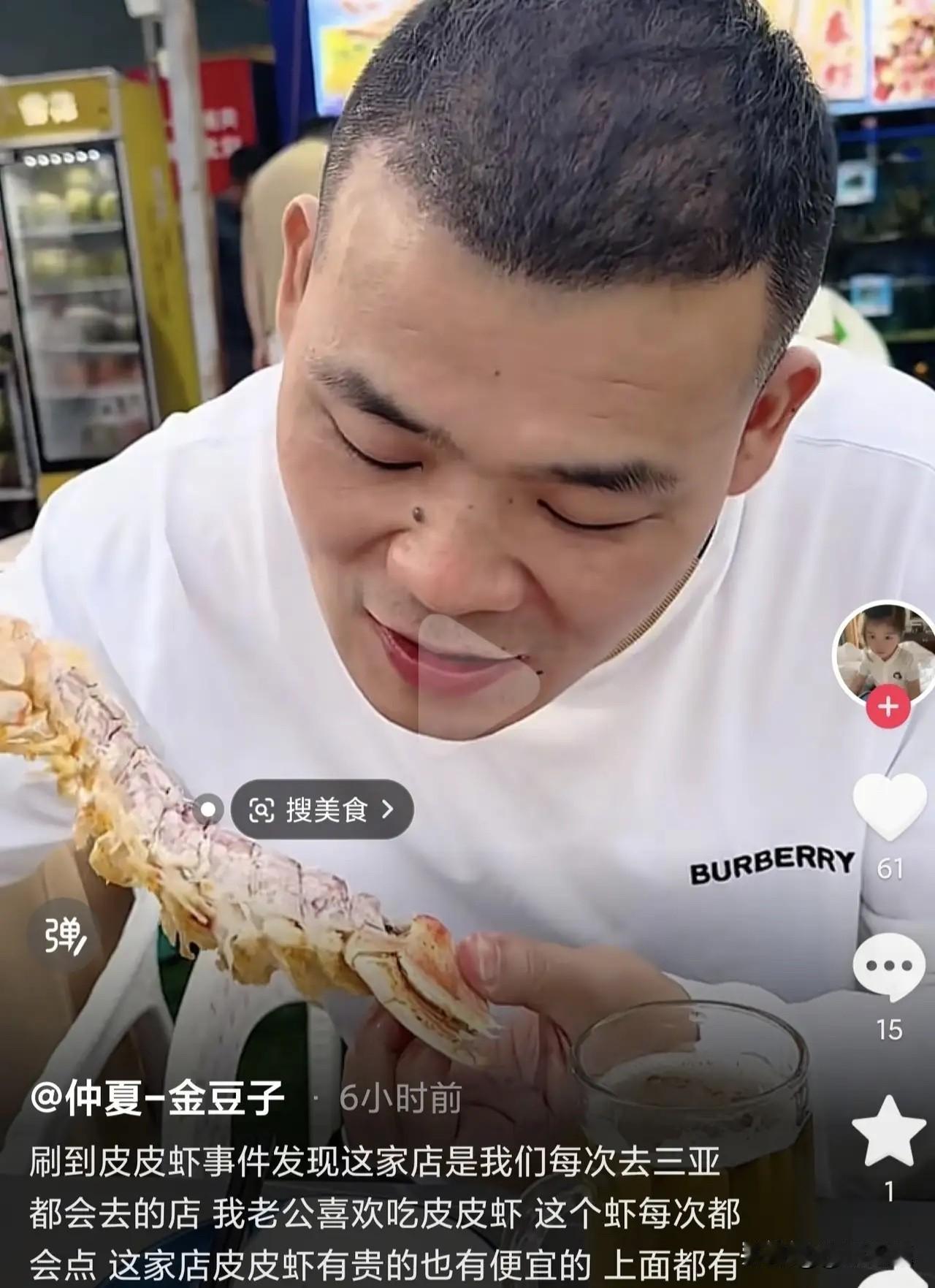 越来越多的老顾客
站出来为皮皮虾店发声了。

有一位女子称：自己丈夫爱吃这家店的