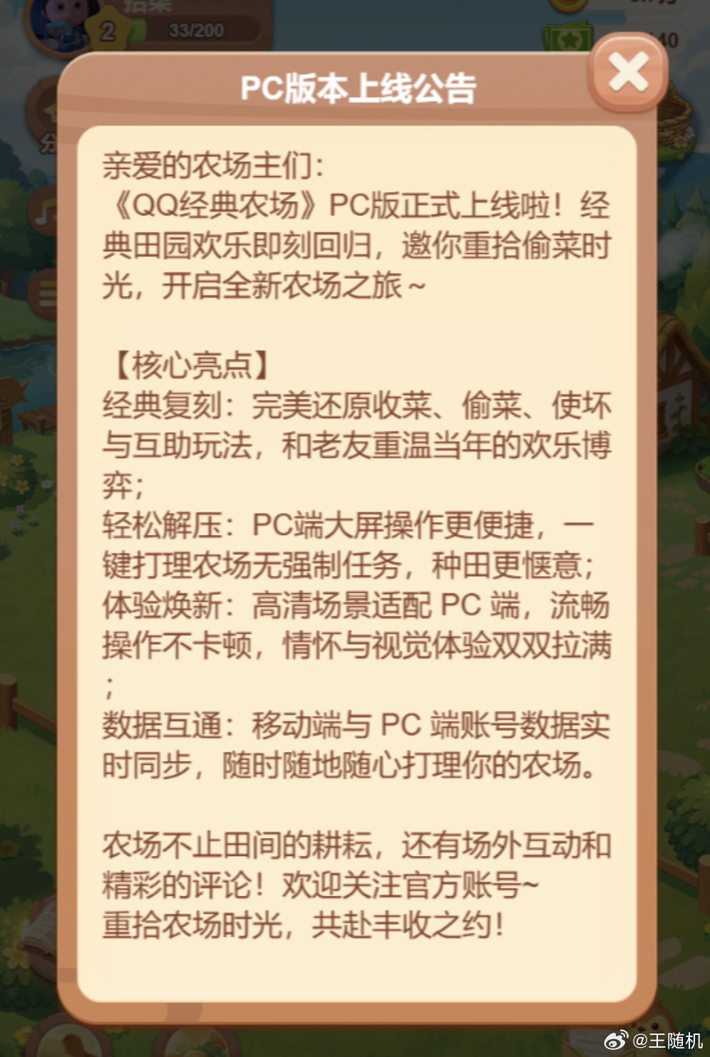 腾讯《QQ 经典农场》PC 版上线：基于微信 / QQ 桌面版小程序，还支持 W