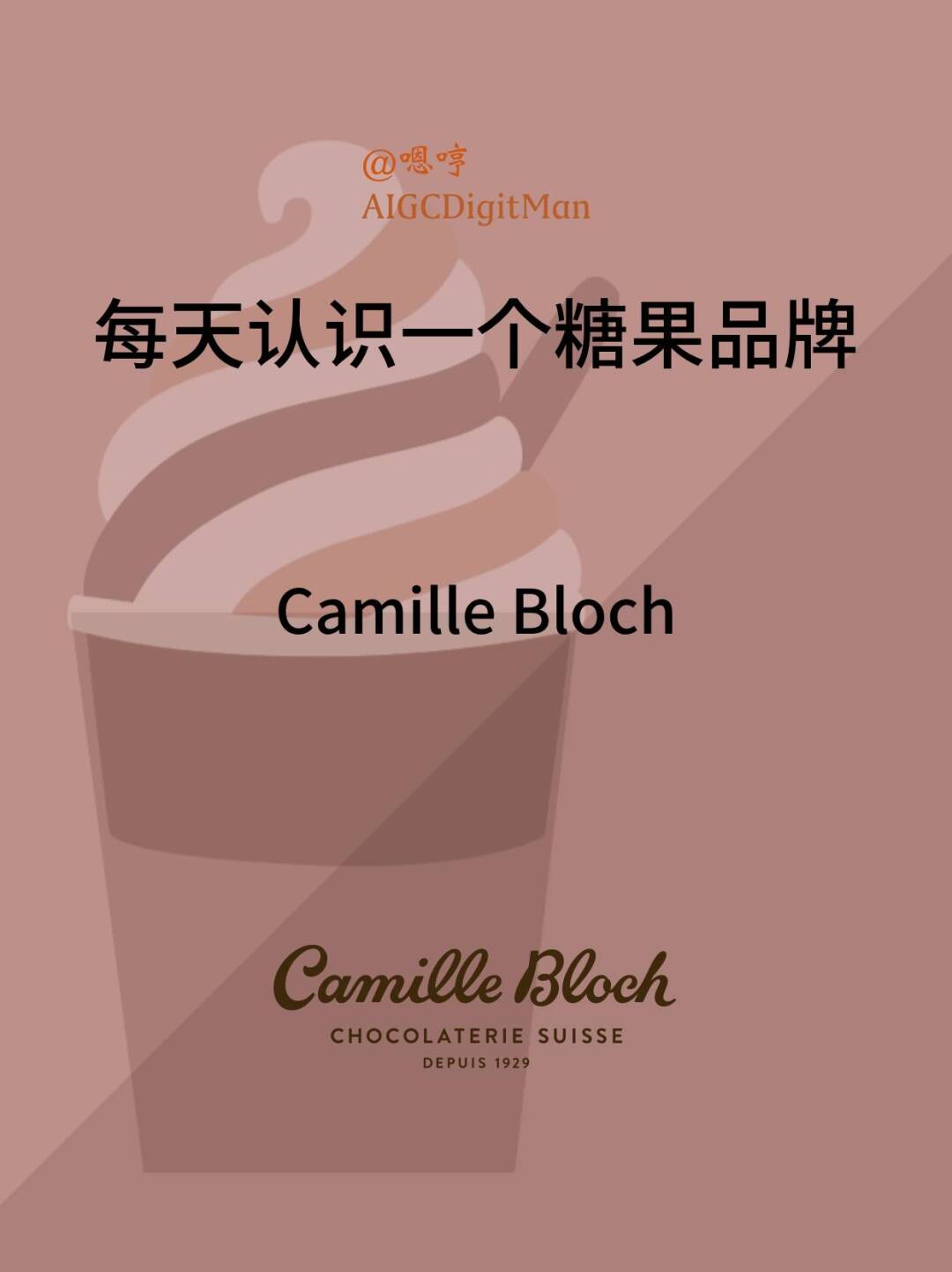 每天认识一个糖果品牌|Camille Bloch