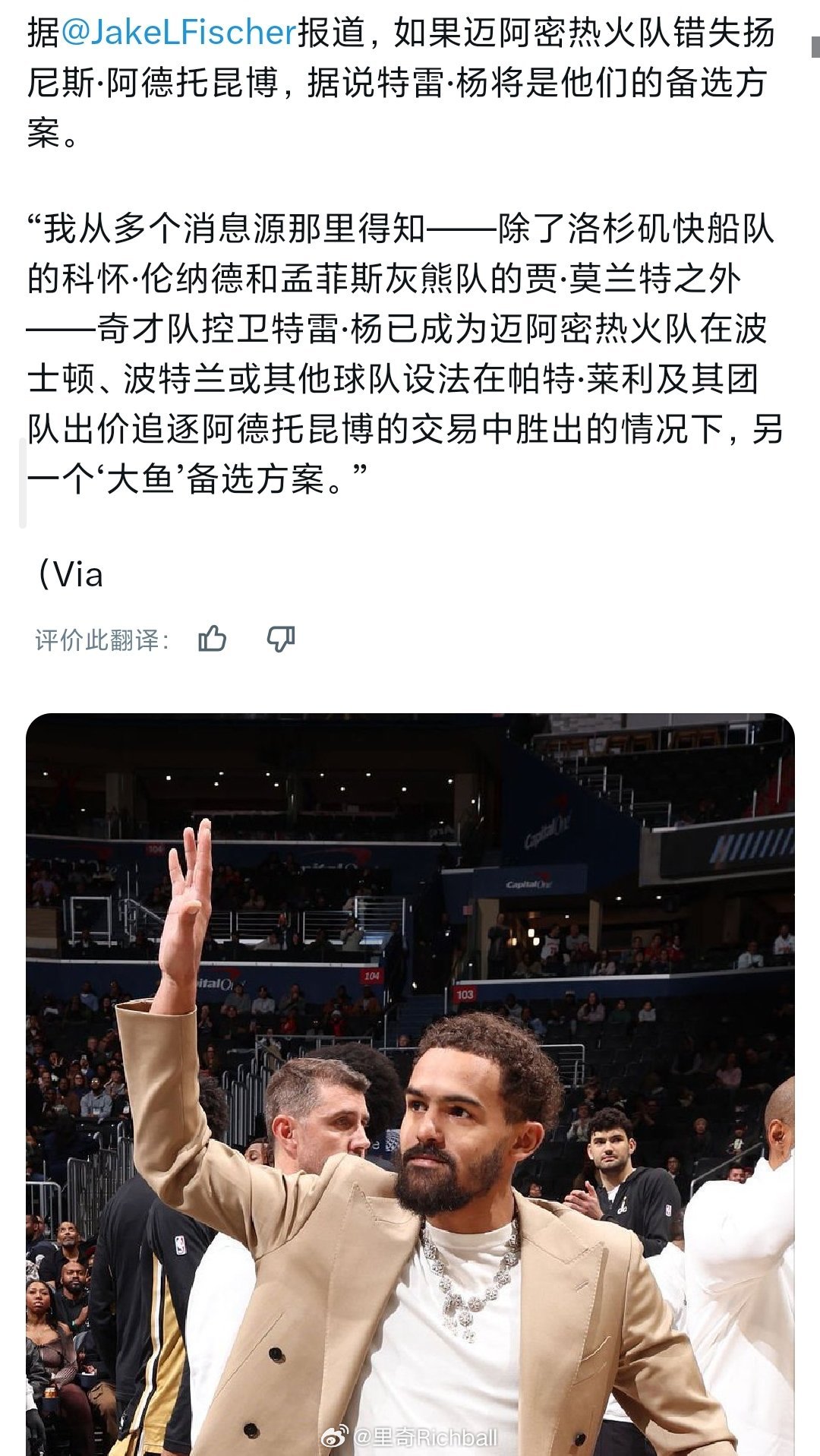 杰克鱼爆料，如果热火追不到字母，卡子哥或者莫兰特，吹杨将是备选方案。这个杰克鱼怕
