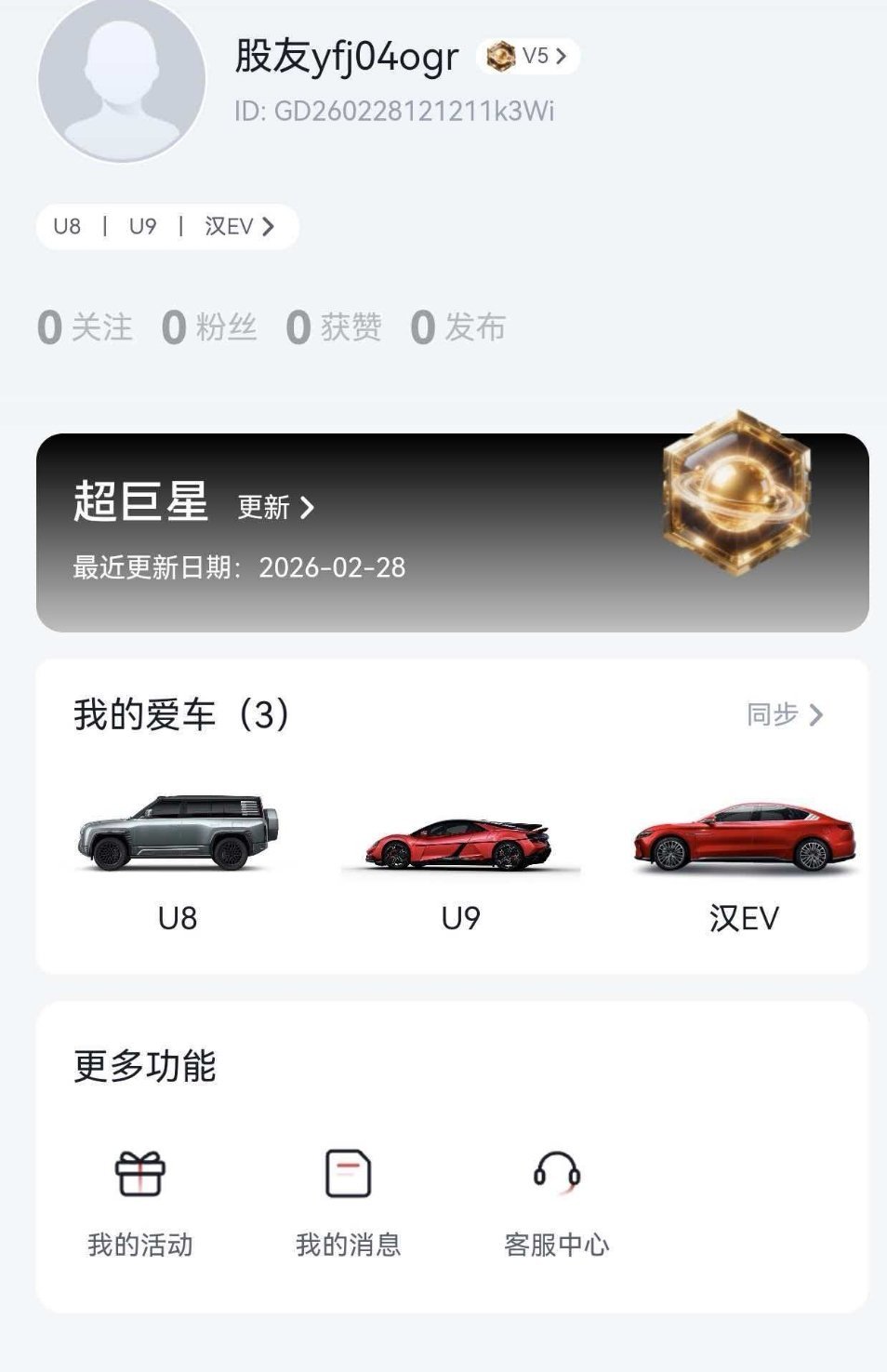 今天比亚迪更新了一个股票APP，和汽车的APP是打通的。有车友晒出他的车子和股票