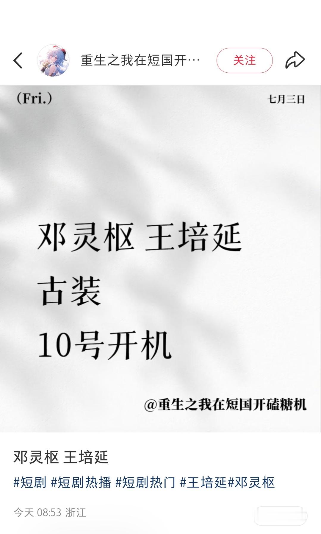 卧槽真是邓灵枢和王培延，终于要搭了还是古装，好期待 