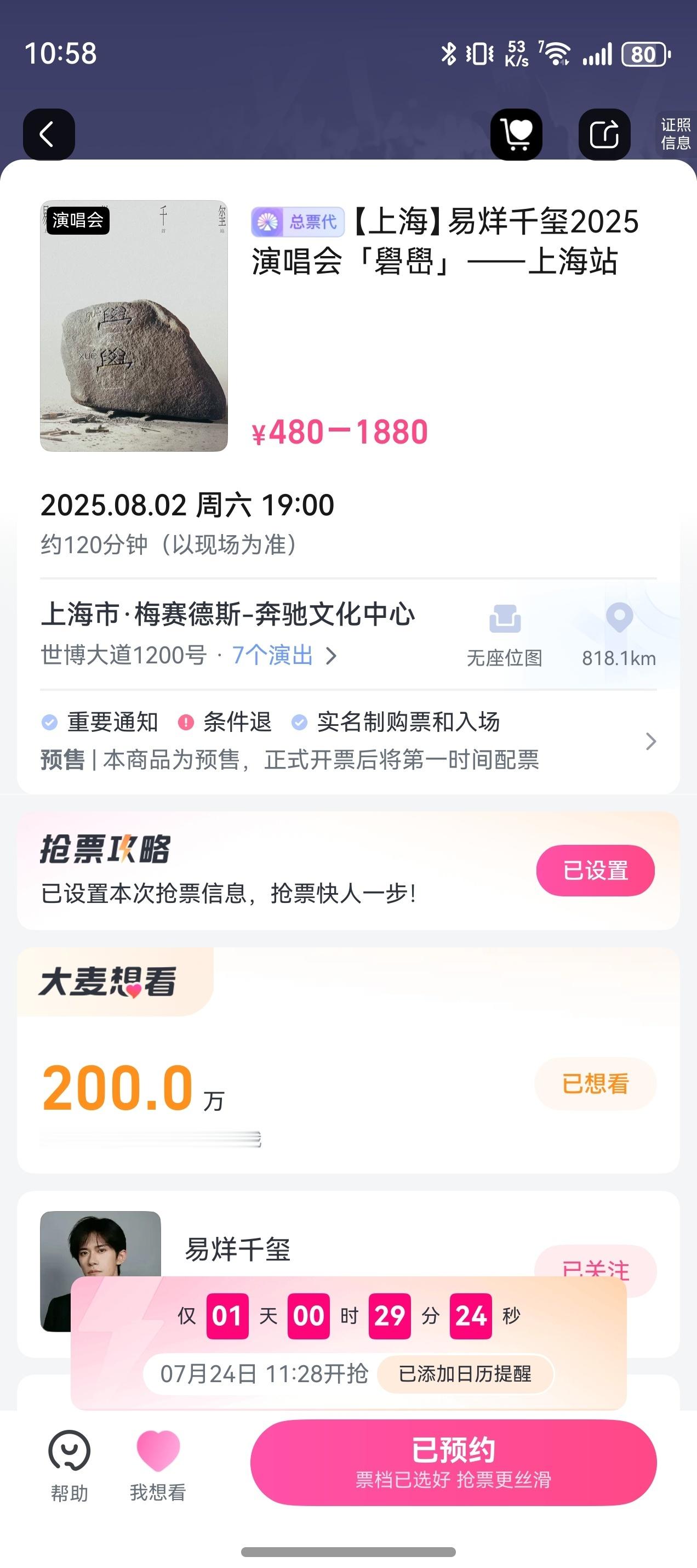 易烊千玺礐嶨演唱会开票前，想看人数已经突破2百万了🔥这抢票难度也太大了....