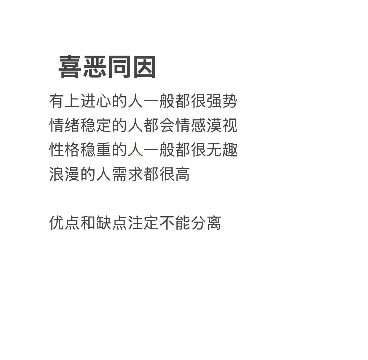 优点和缺点注定不能分离
